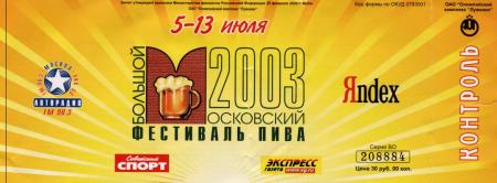 Ticket to beer festival